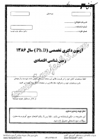 دکتری آزاد جزوات سوالات PHD زمین شناسی زمین شناسی اقتصادی دکتری آزاد 1386